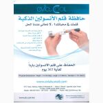 Evia Cool Insulin Pen Cooler - Image 4
